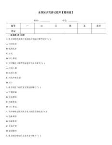 水保知識競賽試題庫【最新版】