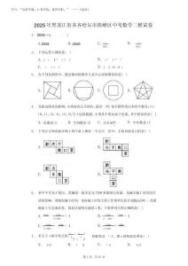 2025年黑龍江省齊齊哈爾市鐵峰區(qū)中考數(shù)學二模試卷(附答案詳解)