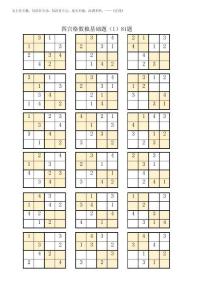 2025年數獨四宮過關 比賽題附答案