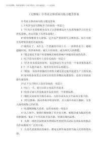 2025年(完整版)中考語文修改病句練習題含答案