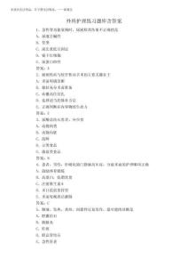 2025年外科護理練習(xí)題庫含答案