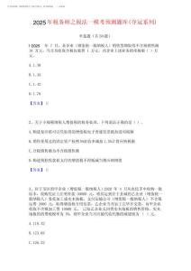 2025年稅務(wù)師之稅法題庫(含答案)