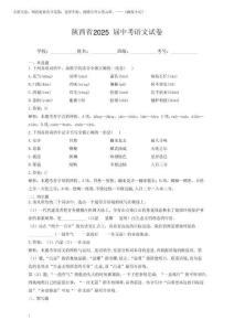 陜西省2025年中考語文試卷含解析和參考答案(最新詳細解析完整版)