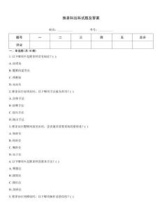 推拿科出科試題及答案