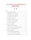 2026及未來5年中國手輪機構行業發展研究報告