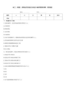 電工（高級）資格證考試能力測試B卷附答案詳解（預(yù)熱題）