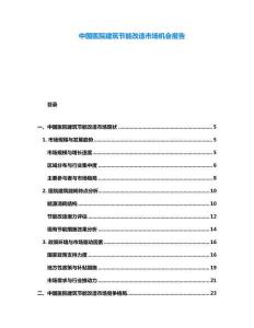 中國醫(yī)院建筑節(jié)能改造市場機(jī)會報(bào)告