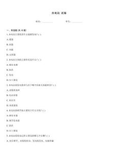 水電站 試卷
