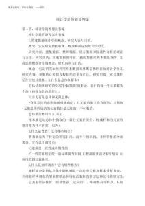 2025年統(tǒng)計學(xué)簡答題及答案