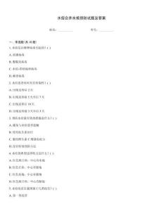 水痘合并水皰預防試題及答案