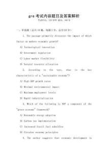 gre考試內(nèi)容題目及答案解析