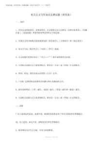 2025年機(jī)關(guān)公文寫(xiě)作知識(shí)競(jìng)賽試題(附答案)