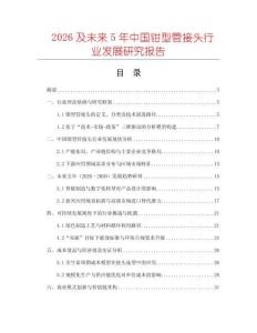 2026及未來5年中國鉗型管接頭行業發展研究報告