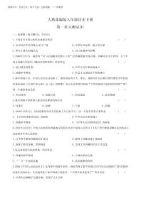 2025年統(tǒng)編教材初中八年級(jí)歷史下冊(cè)第1-6單元測(cè)試卷共6套01含答案