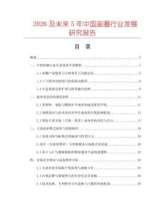 2026及未來5年中國座圈行業(yè)發(fā)展研究報告