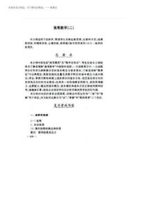 2025年全國成考福建成考專升本高數二考試大綱