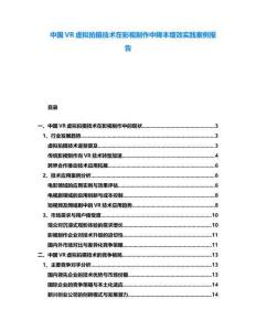 中國VR虛擬拍攝技術在影視制作中降本增效實踐案例報告