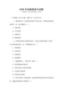 2026年戲劇表演與試題