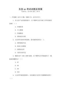 五金qc考試試題及答案