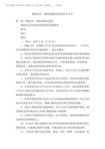 2025年新版GSP規范試題及答案范文大全