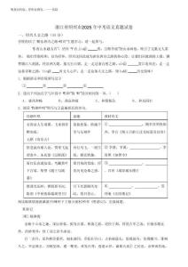 浙江省紹興市2025年中考語文真題試卷附真題答案