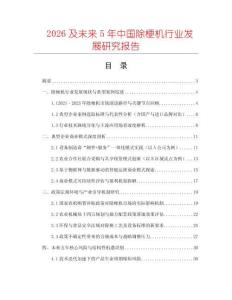 2026及未來(lái)5年中國(guó)除梗機(jī)行業(yè)發(fā)展研究報(bào)告