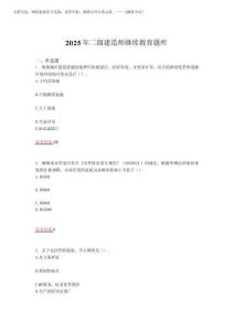 精選2025年二級建造師考試復習題庫(答案)