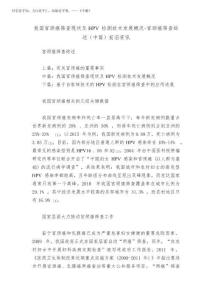 2025年我國宮頸癌篩查現狀及HPV檢測技術發(fā)展概況-宮頸癌篩查綜述（中篇）前沿資訊