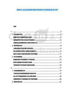 服裝行業(yè)的品牌服飾喜好調(diào)查和市場(chǎng)銷售報(bào)告分析