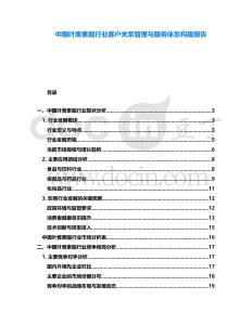 中國葉黃素酯行業客戶關系管理與服務體系構建報告