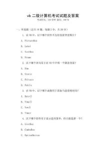 vb二级计算机考试试题及答案