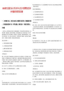 2025浙江富德生命人壽臺州中心支公司招聘筆試歷年參考題庫附帶答案詳解