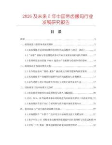 2026及未來5年中國帶齒螺母行業發展研究報告