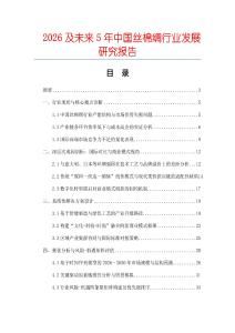 2026及未來5年中國絲棉綢行業發展研究報告
