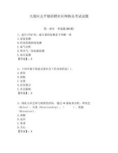 大港區(qū)太平鎮(zhèn)招聘社區(qū)網(wǎng)格員考試試題附答案詳解