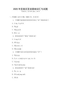 2025年亞美尼亞語(yǔ)基礎(chǔ)詞匯與試題