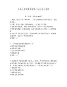 大港區(qū)海濱街道招聘社區(qū)網(wǎng)格員真題附答案詳解