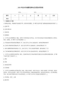 2025年撫州市輔警招聘考試試題庫帶答案