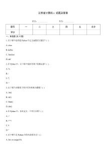 江蘇省計算機c 試題及答案
