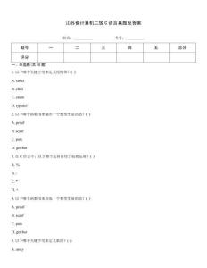 江蘇省計算機二級C語言真題及答案