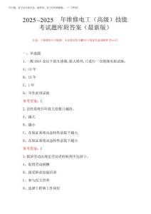 2025年-2025年維修電工(高級)技能考試題庫附答案(最新版)