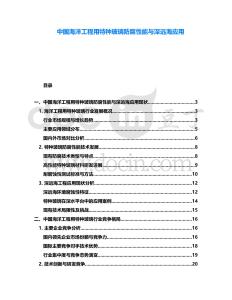 中國海洋工程用特種玻璃防腐性能與深遠(yuǎn)海應(yīng)用