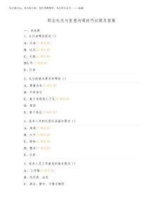 2025年職業禮儀與醫患溝通技巧試題及答案 (1)