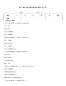 2025年護(hù)士就職筆試題庫及答案(可下載)