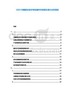 2025中國碳化硅半導體器件市場增長潛力分析報告