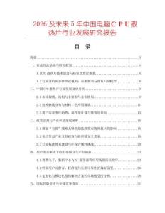2026及未來5年中國電腦ＣＰＵ散熱片行業發展研究報告
