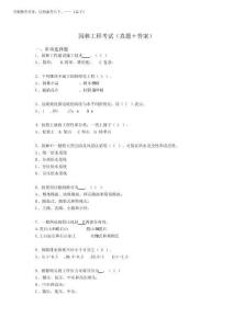 2025年園林工程考試試題(含答案)fx