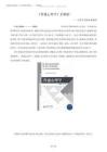 2025年《普通心理学》彭聃龄