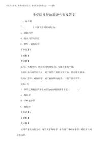 2025年小學防性侵防欺凌作業(yè)及答案