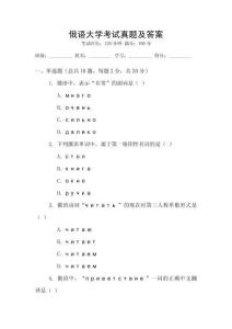 俄語大學考試真題及答案